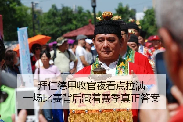 bai-ren-de-jia-shou-guan-ye-kan-dian-la-man-yi-chang-bi-sai-bei-hou-cang-zhe-sai-ji-zhen-zheng-da-an-3-479.jpg